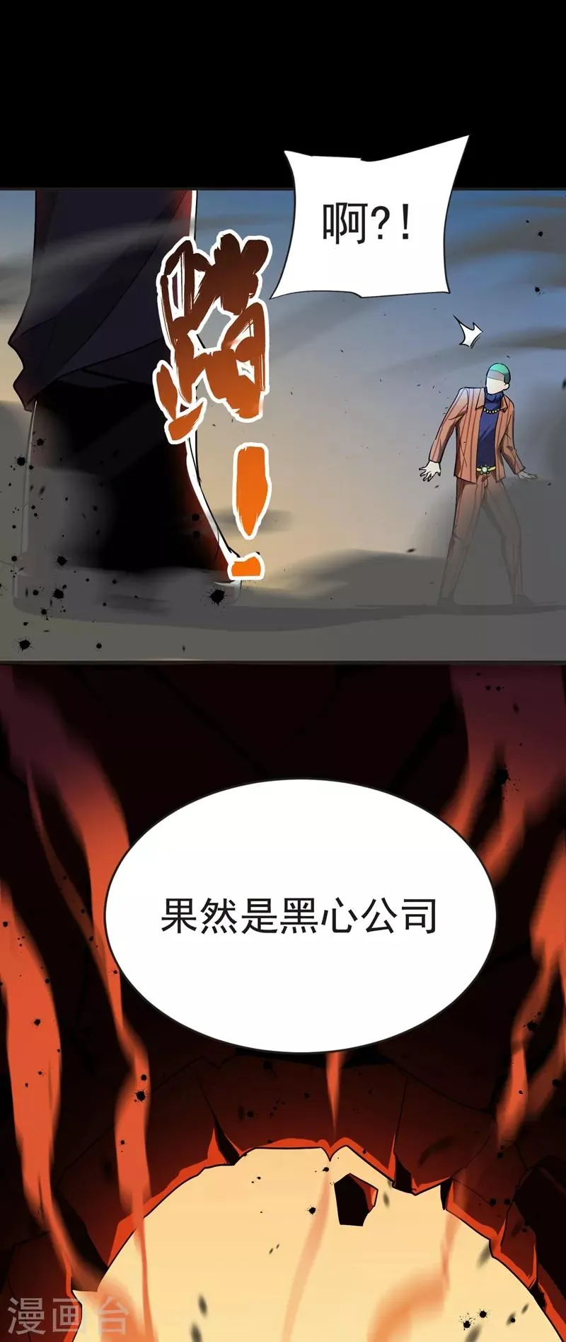 第99话 夜袭铁宏大厦 第8页