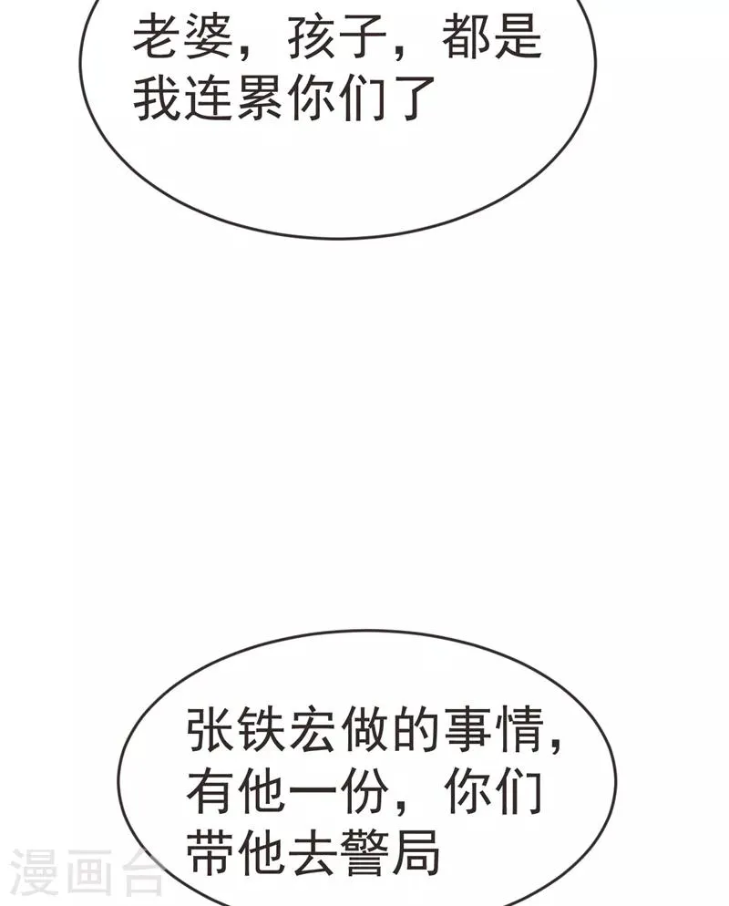 第99话 夜袭铁宏大厦 第21页