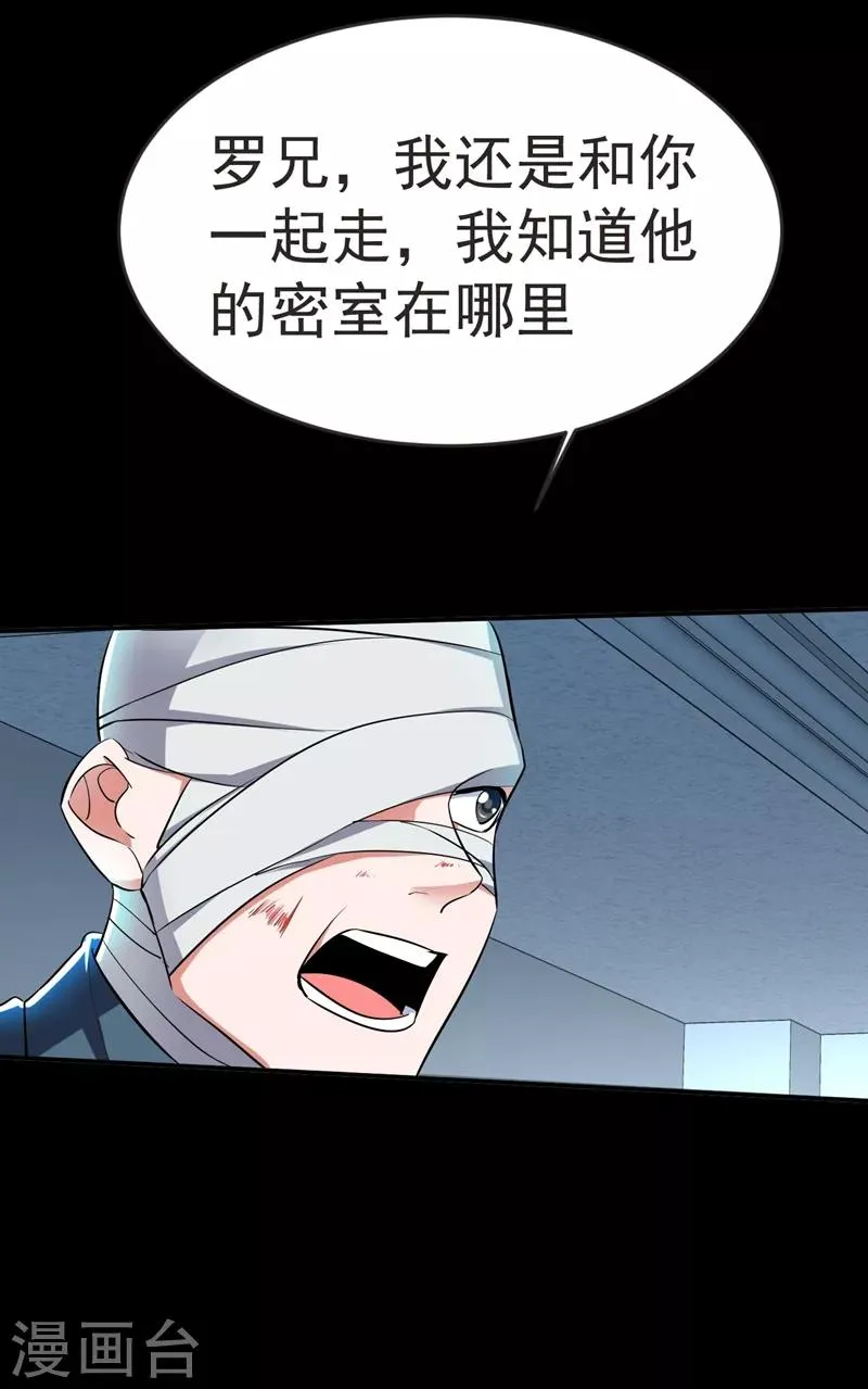 第99话 夜袭铁宏大厦 第27页