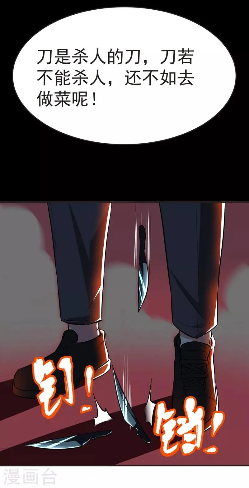 第100话 死亡五环阵！ 第47页