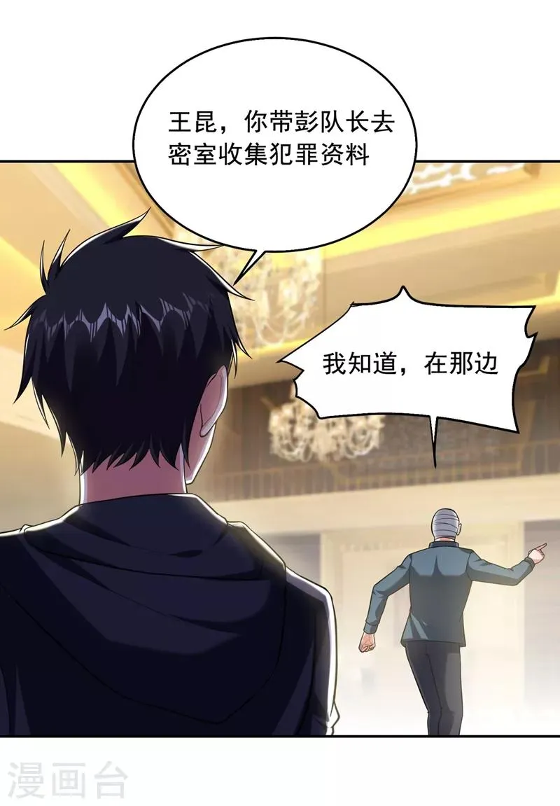 第102话 你抱得好紧啊… 第6页