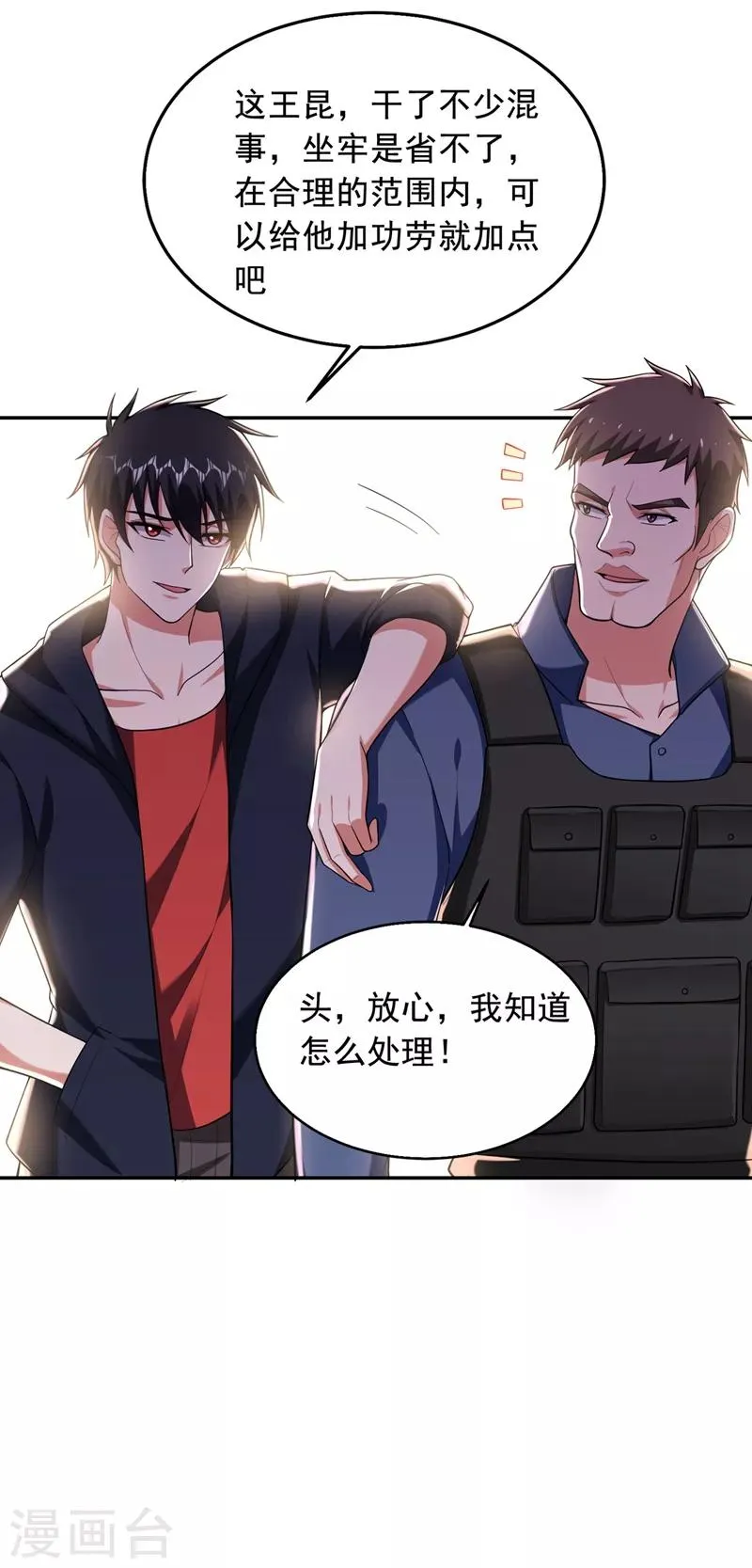 第102话 你抱得好紧啊… 第8页