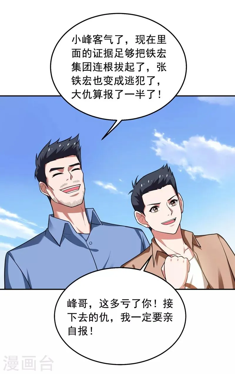 第102话 你抱得好紧啊… 第11页
