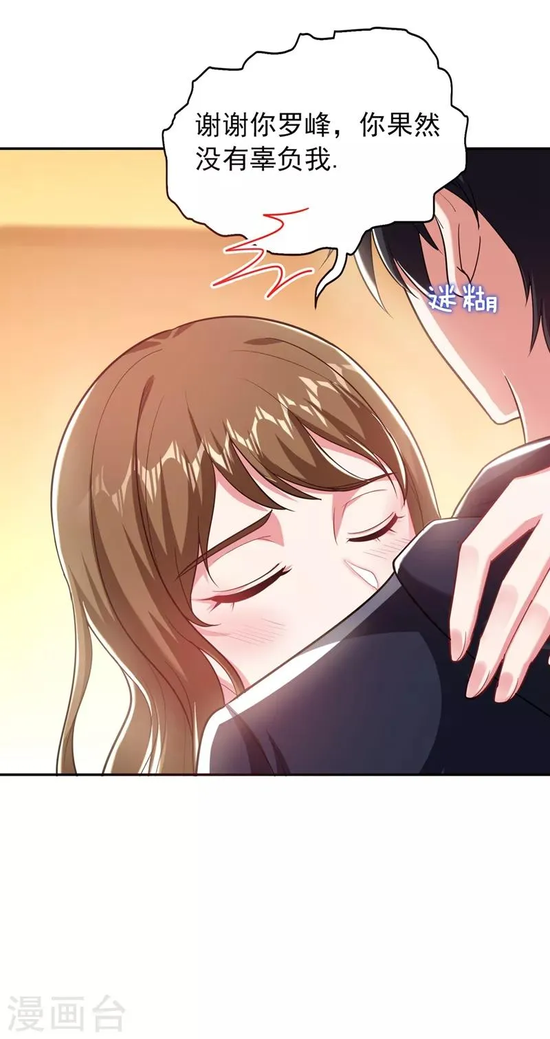 第102话 你抱得好紧啊… 第27页