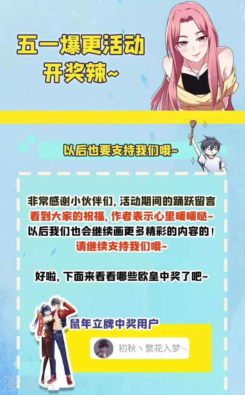 第102话 你抱得好紧啊… 第32页