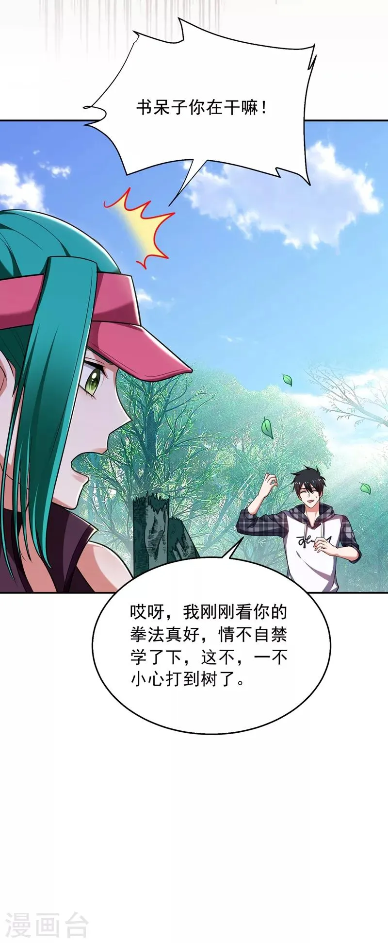 第103话 七渊邪门 第14页