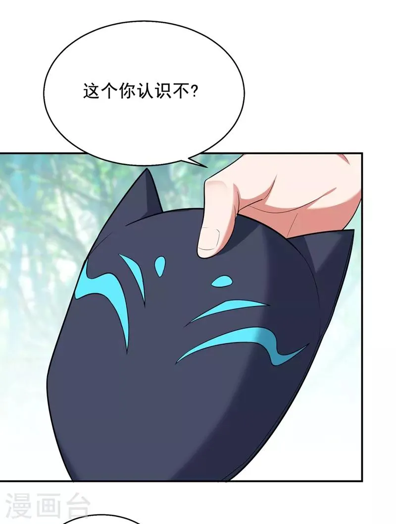 第103话 七渊邪门 第16页