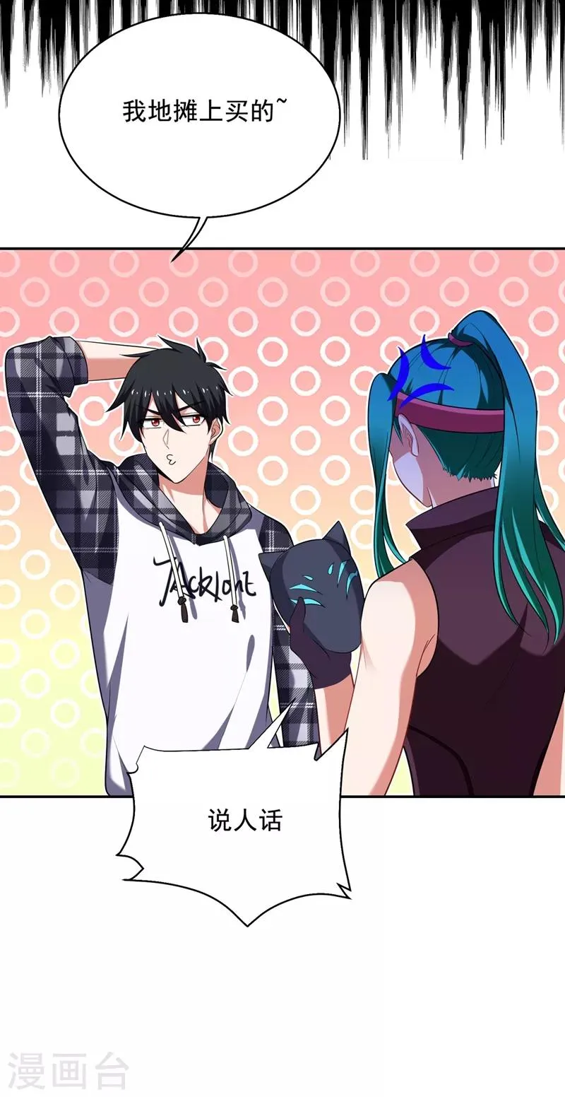 第103话 七渊邪门 第18页