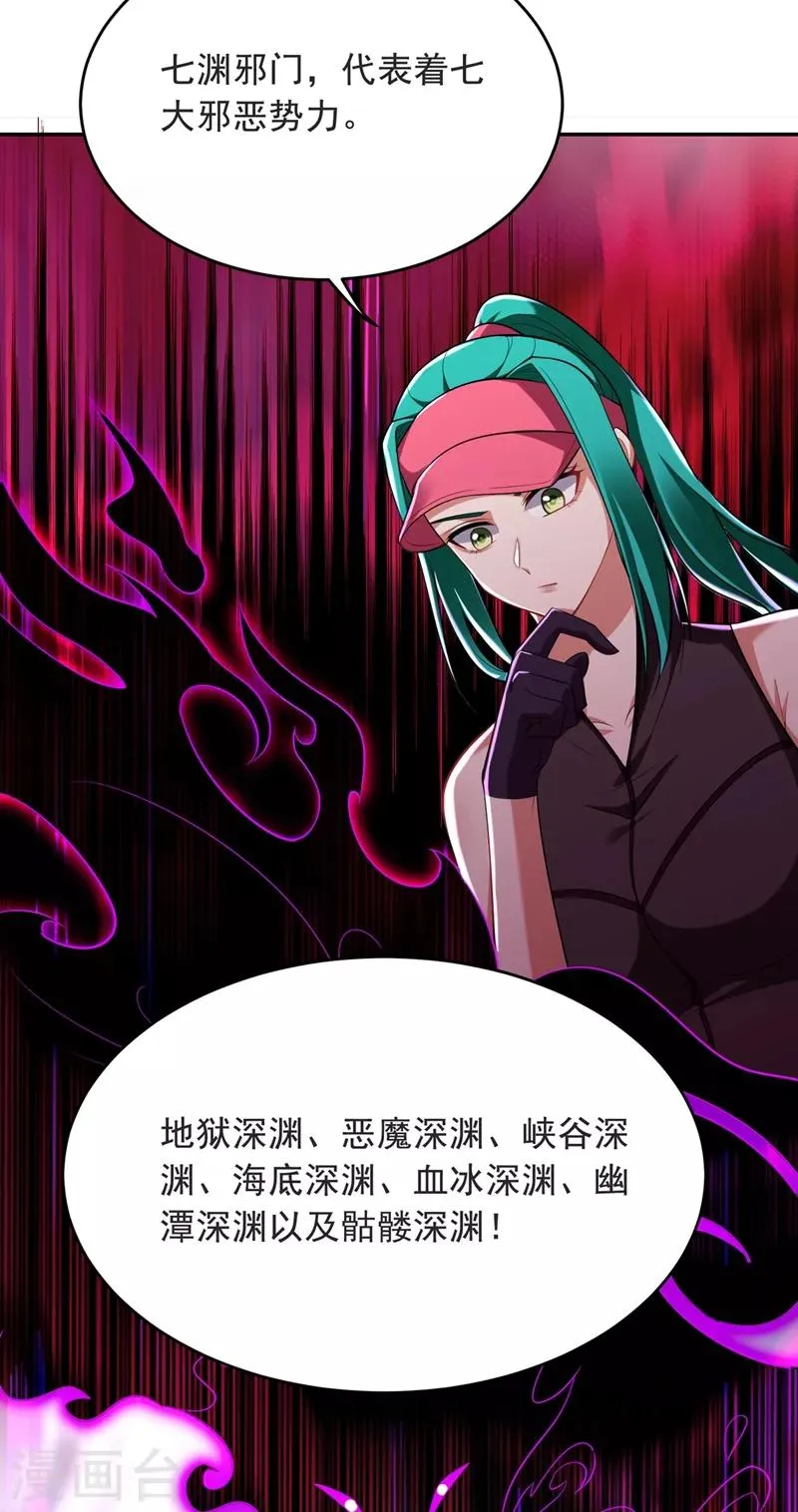 第103话 七渊邪门 第21页