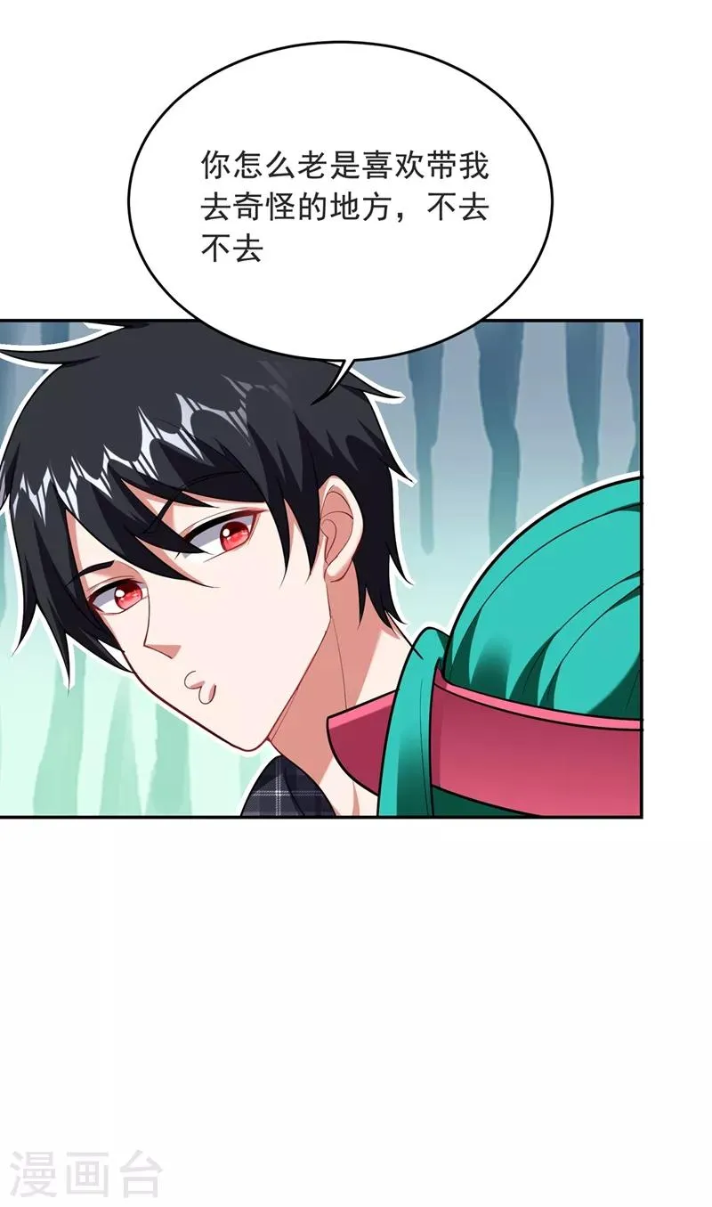 第103话 七渊邪门 第26页