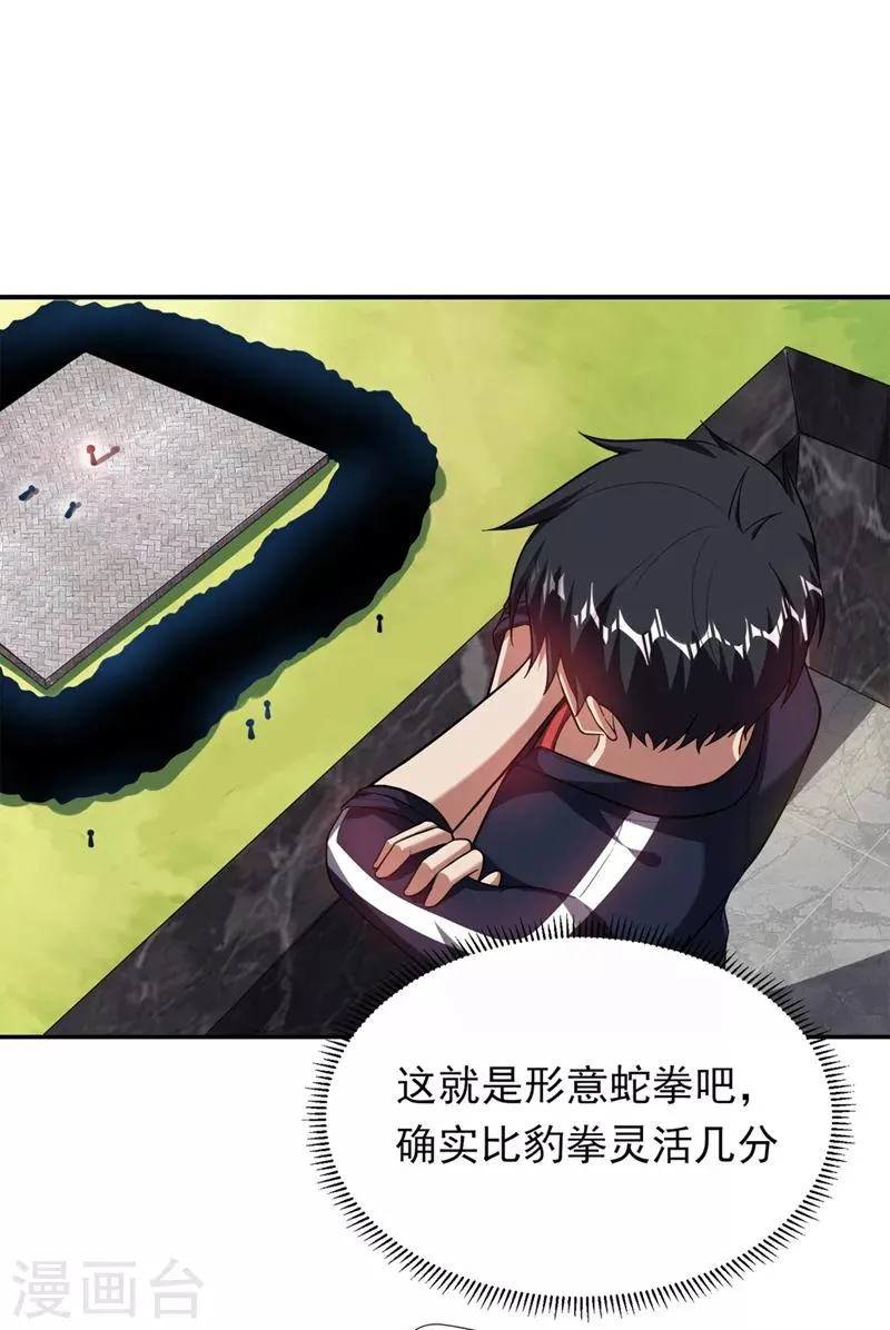 第104话 骷髅深渊前来挑战！ 第16页