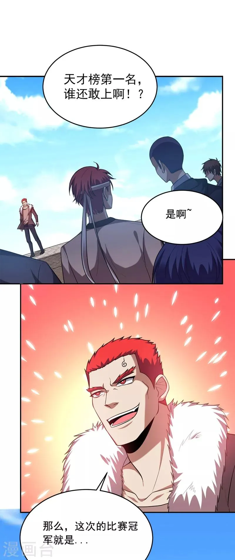 第104话 骷髅深渊前来挑战！ 第20页