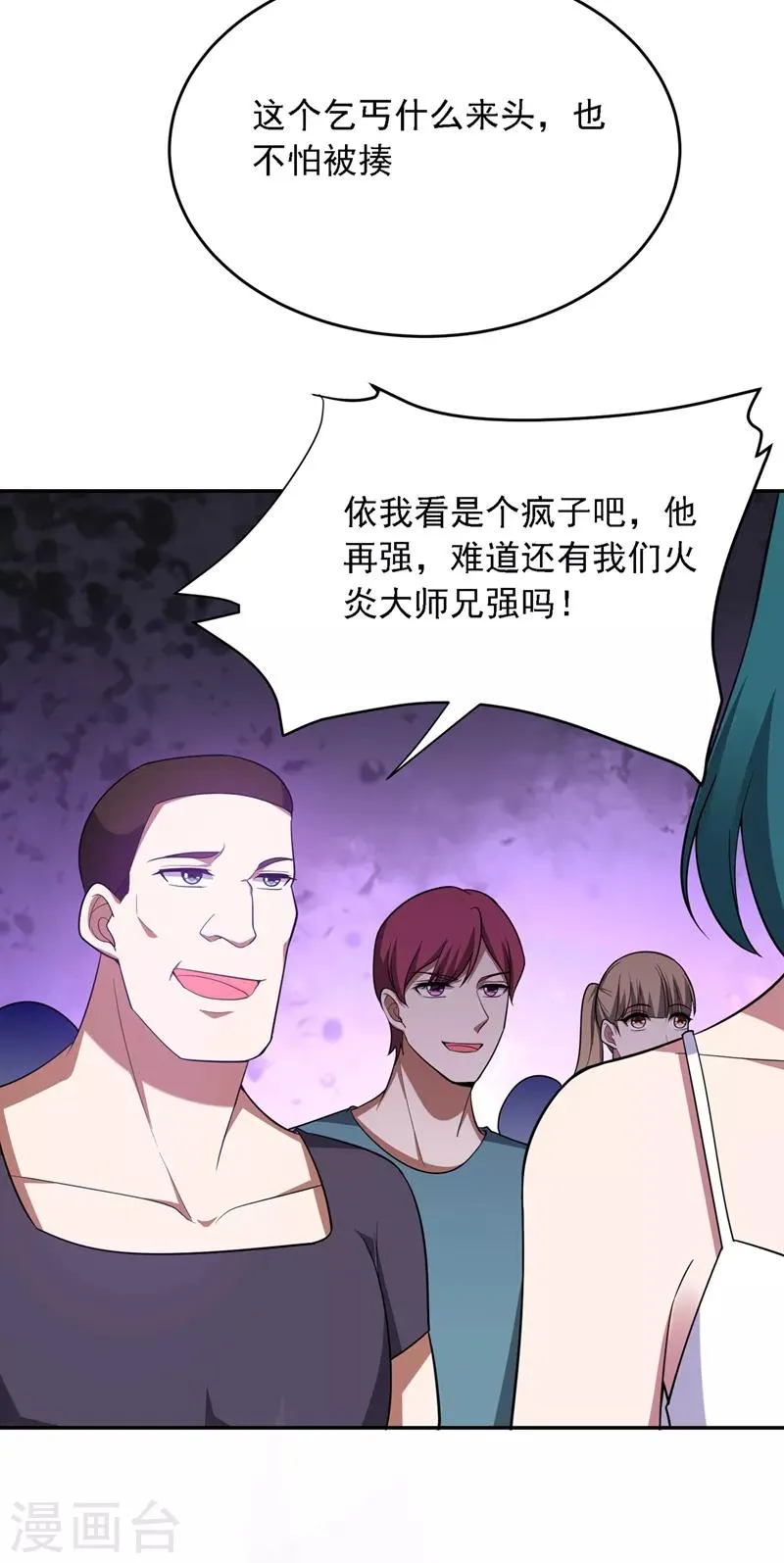 第105话 我来要个饭！ 第46页