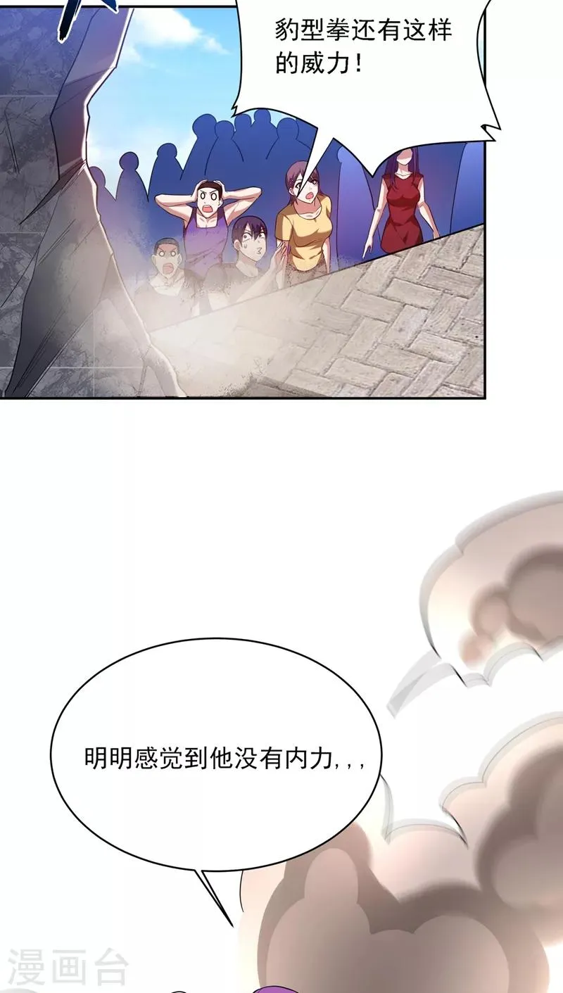 第106话 豹型拳！ 第20页