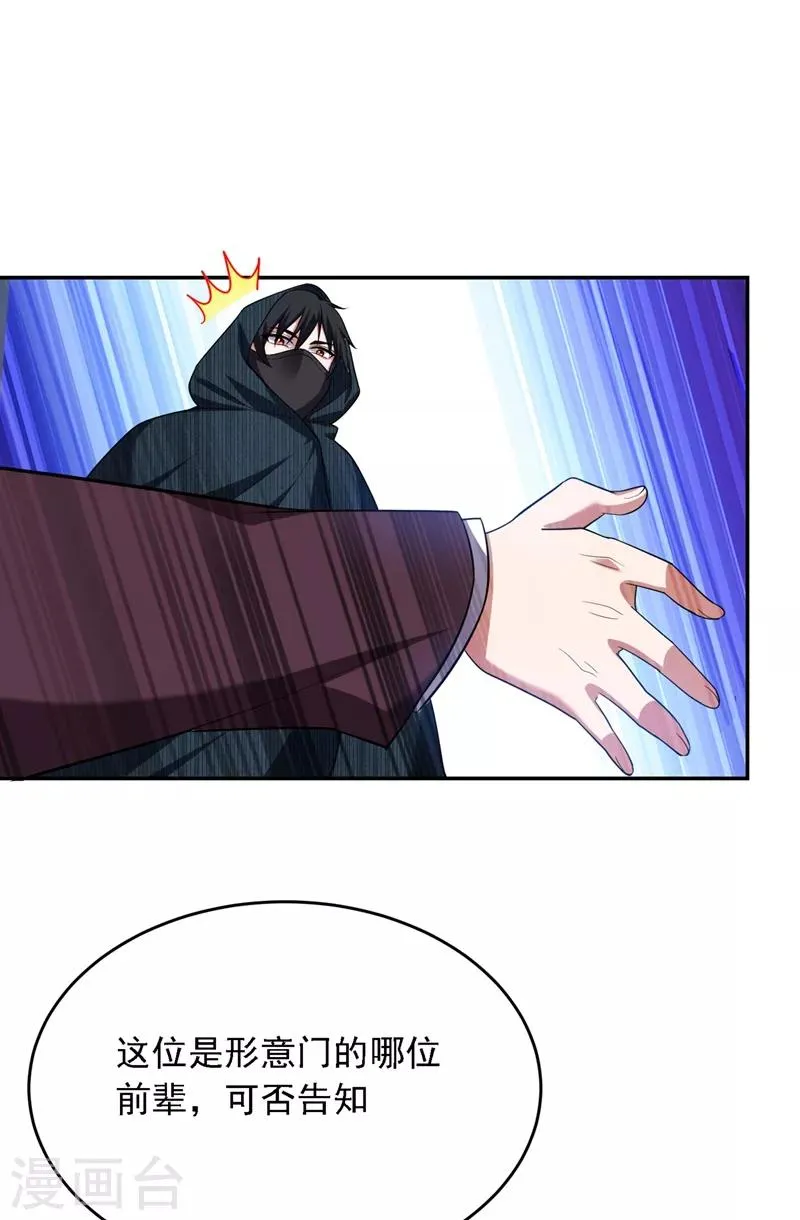第106话 豹型拳！ 第23页
