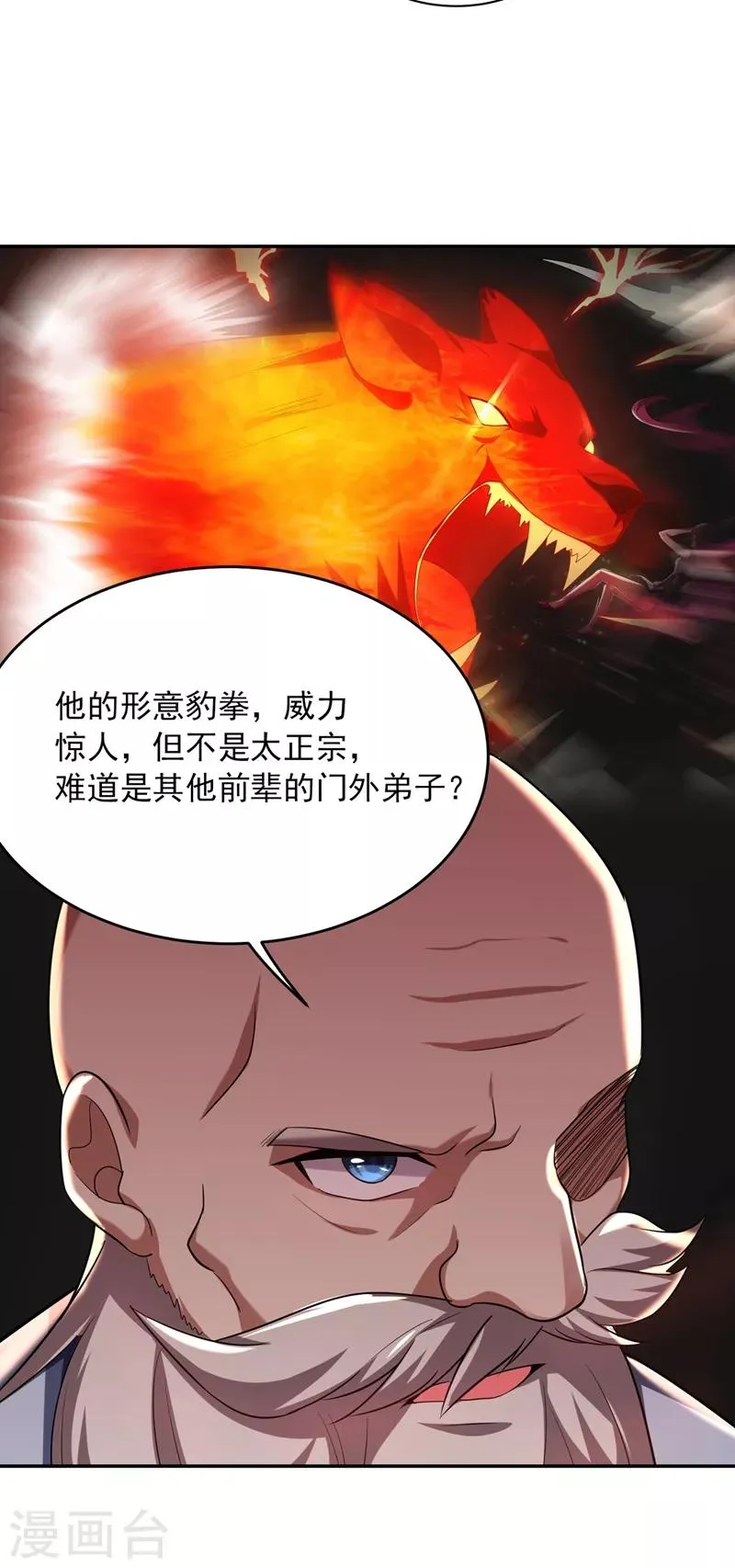 第106话 豹型拳！ 第31页