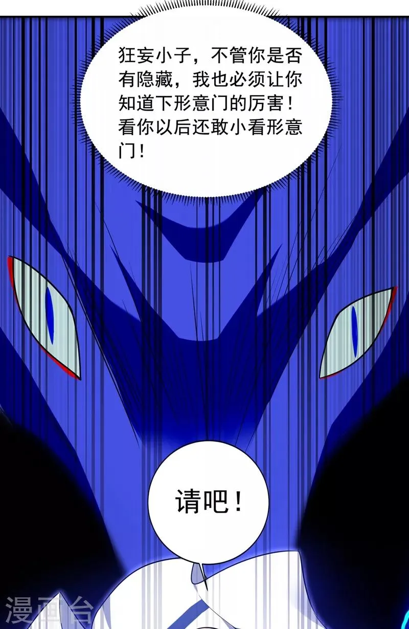 第107话 切磋？就现在吧！ 第38页