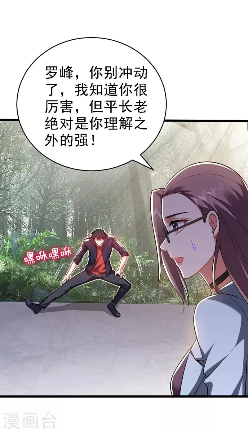 第108话 战形意拳！ 第3页