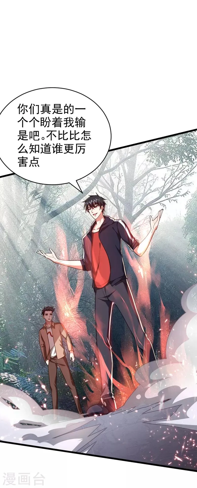 第108话 战形意拳！ 第8页