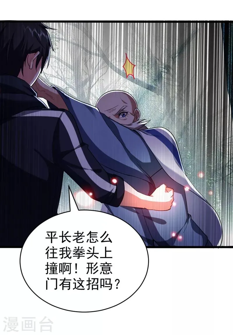 第108话 战形意拳！ 第14页