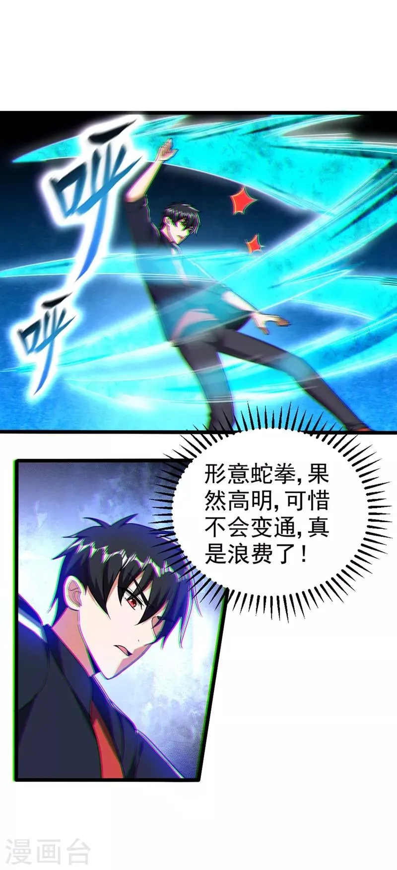 第108话 战形意拳！ 第23页