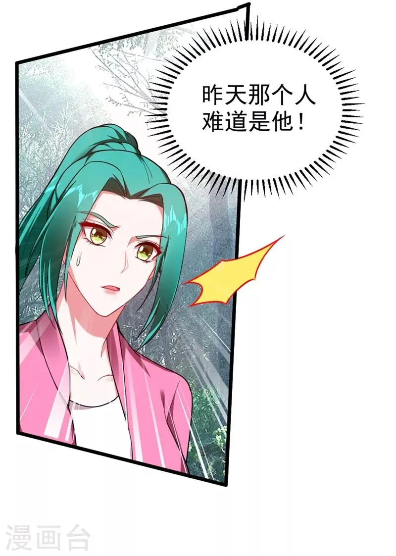 第108话 战形意拳！ 第28页