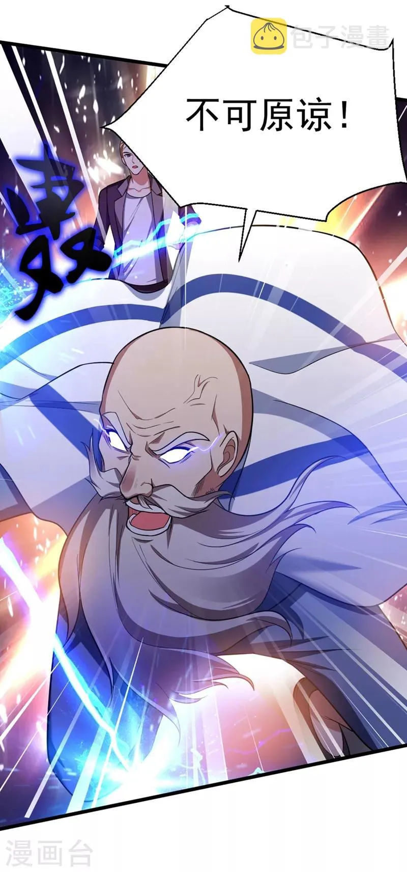 第108话 战形意拳！ 第33页