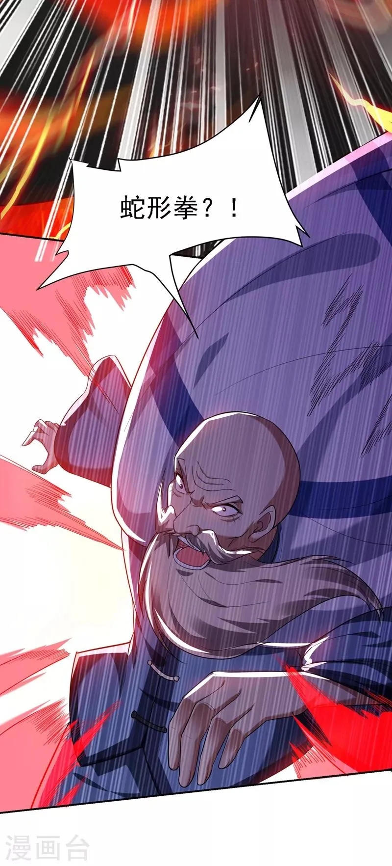 第109话 讨伐武者败类，罗峰！ 第7页