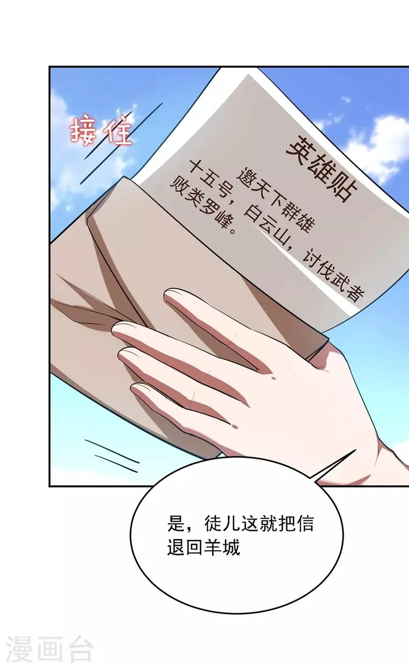 第109话 讨伐武者败类，罗峰！ 第28页