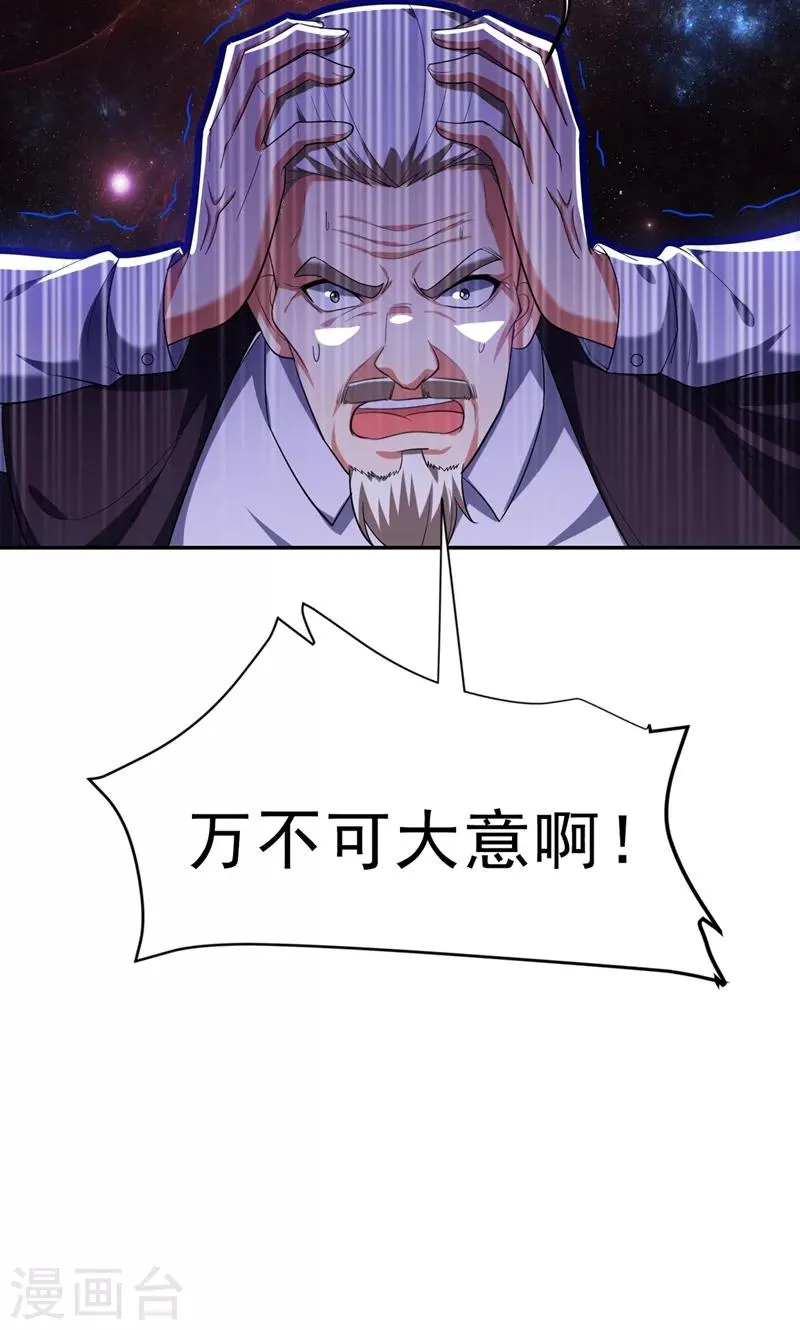 第109话 讨伐武者败类，罗峰！ 第35页