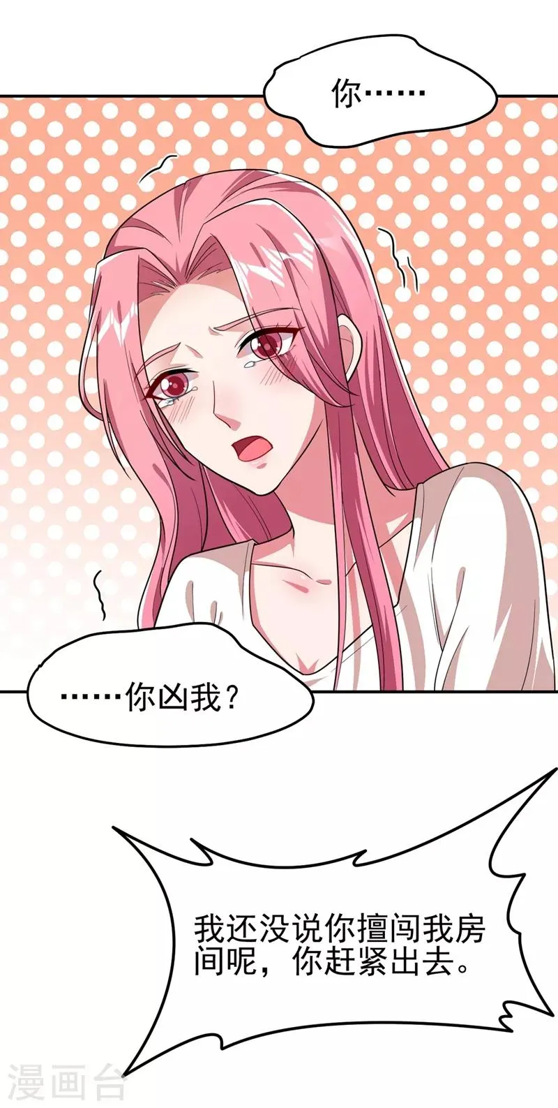 第110话 照片上的女人 第18页