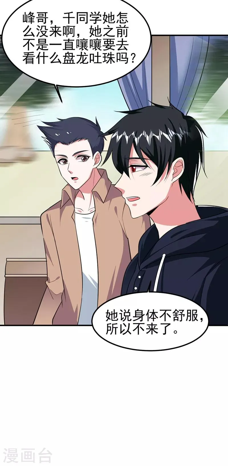 第110话 照片上的女人 第25页