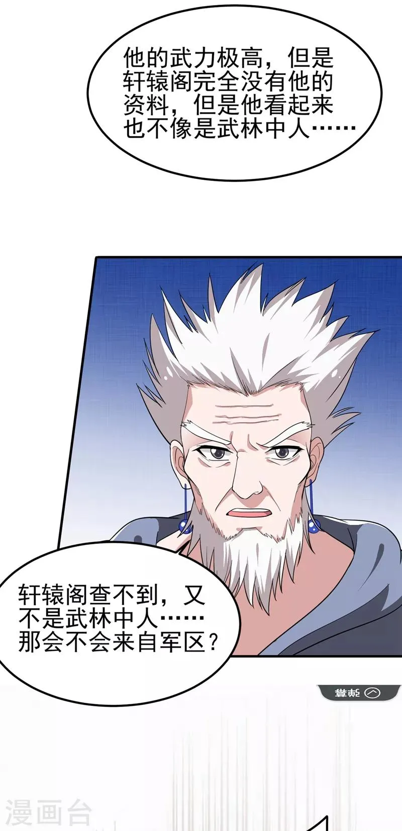 第110话 照片上的女人 第35页