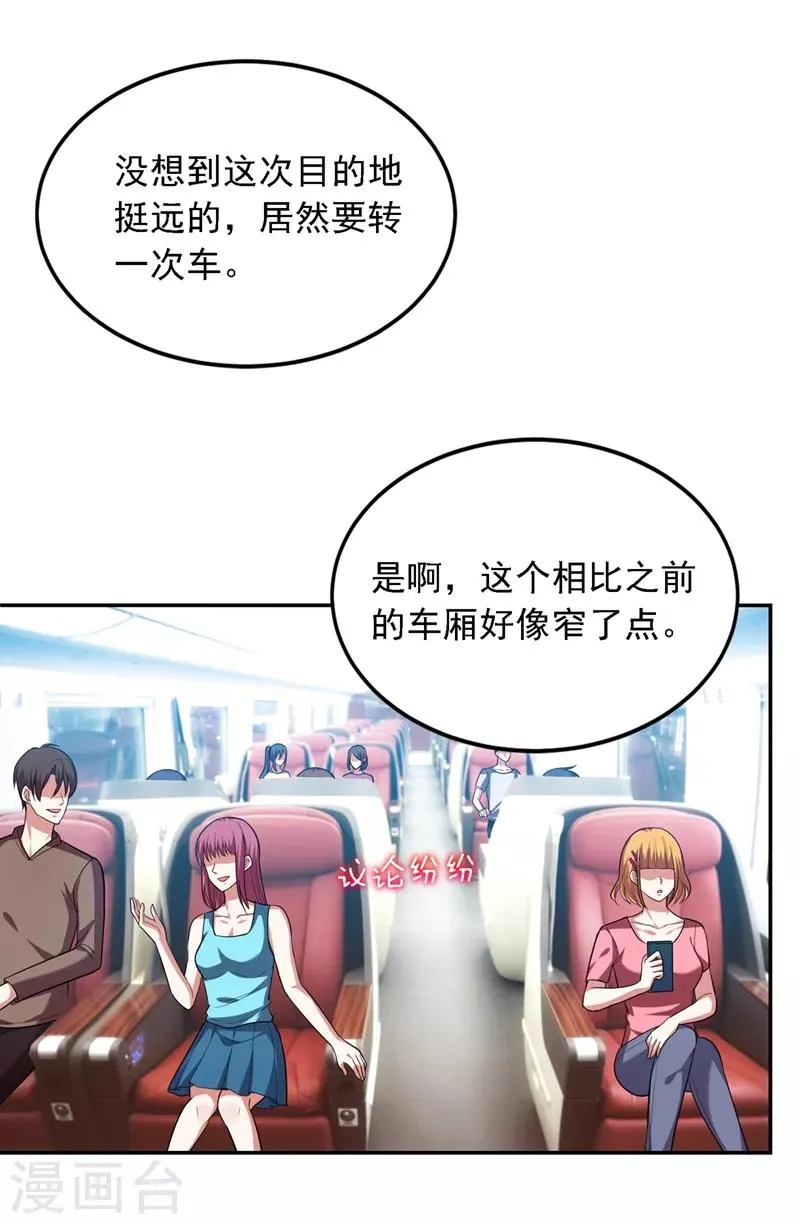 第111话 罗峰的老友？ 第1页