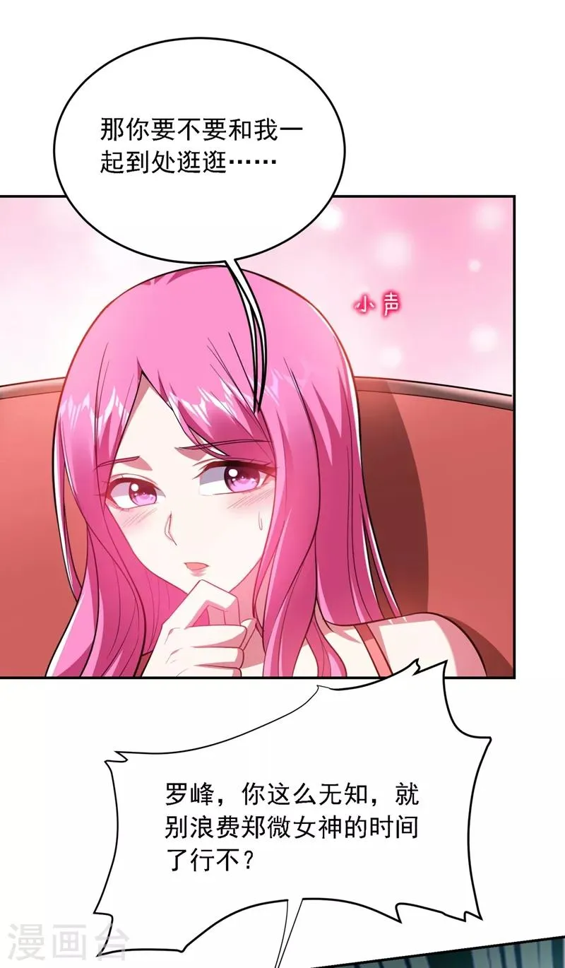第111话 罗峰的老友？ 第3页