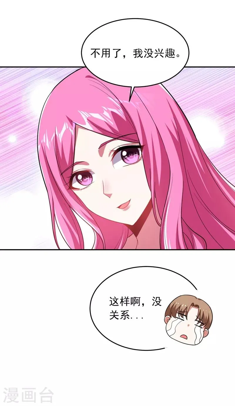 第111话 罗峰的老友？ 第8页