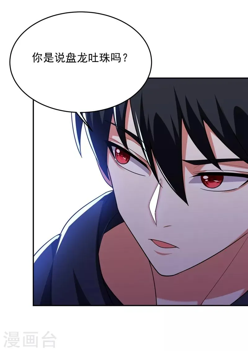 第111话 罗峰的老友？ 第9页
