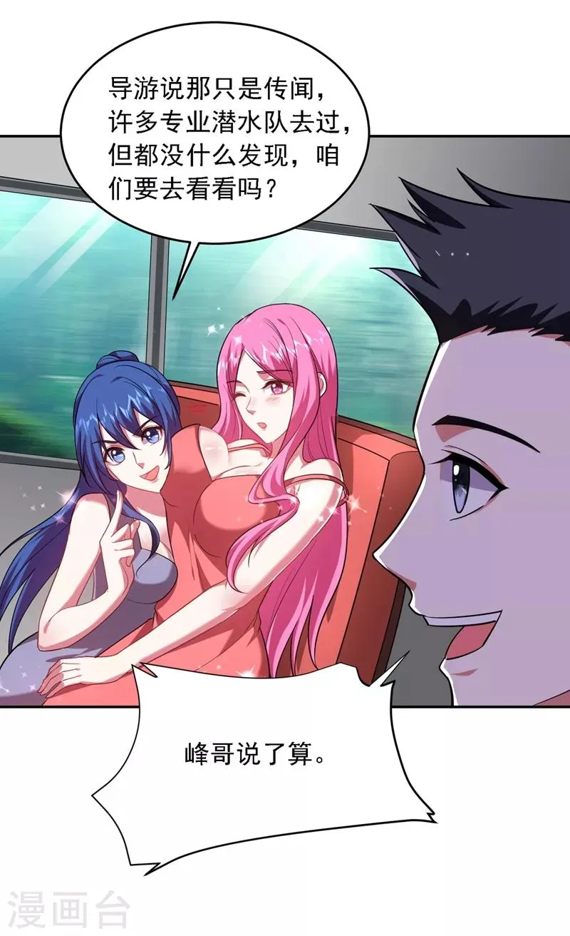 第111话 罗峰的老友？ 第12页