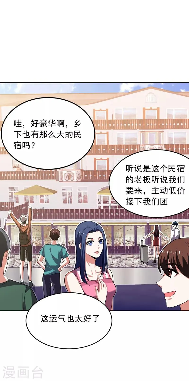 第111话 罗峰的老友？ 第18页