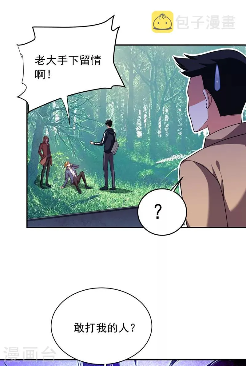 第111话 罗峰的老友？ 第25页