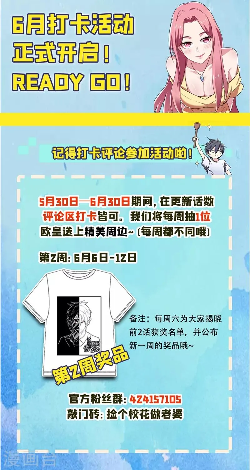 第111话 罗峰的老友？ 第36页