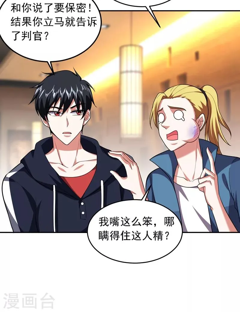 第112话 盘龙吐珠，罗峰溺水！ 第2页