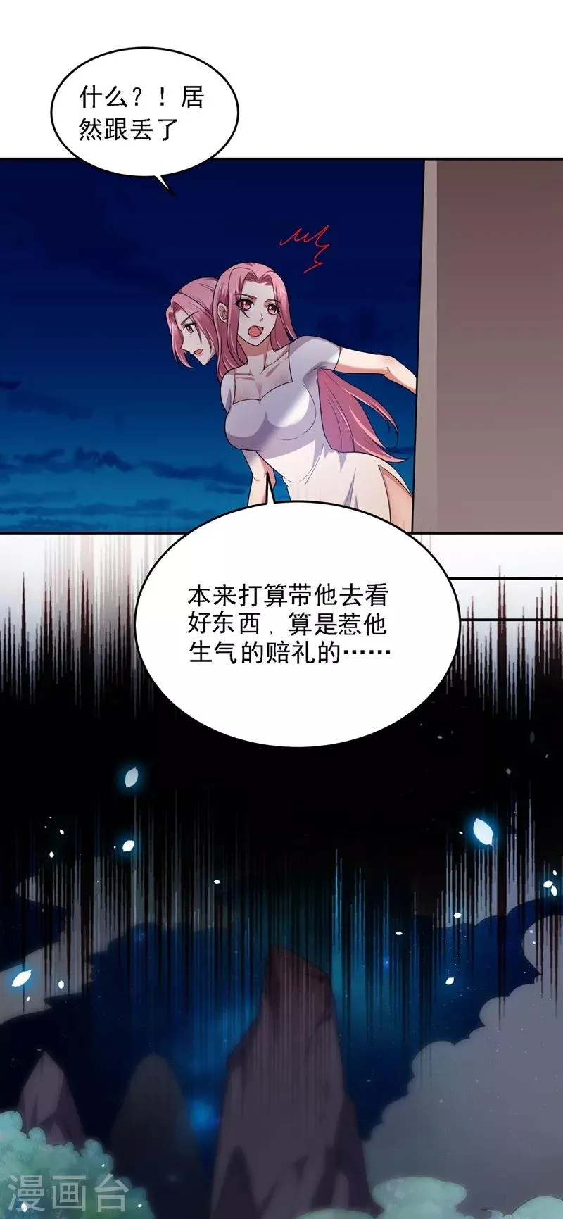 第112话 盘龙吐珠，罗峰溺水！ 第14页