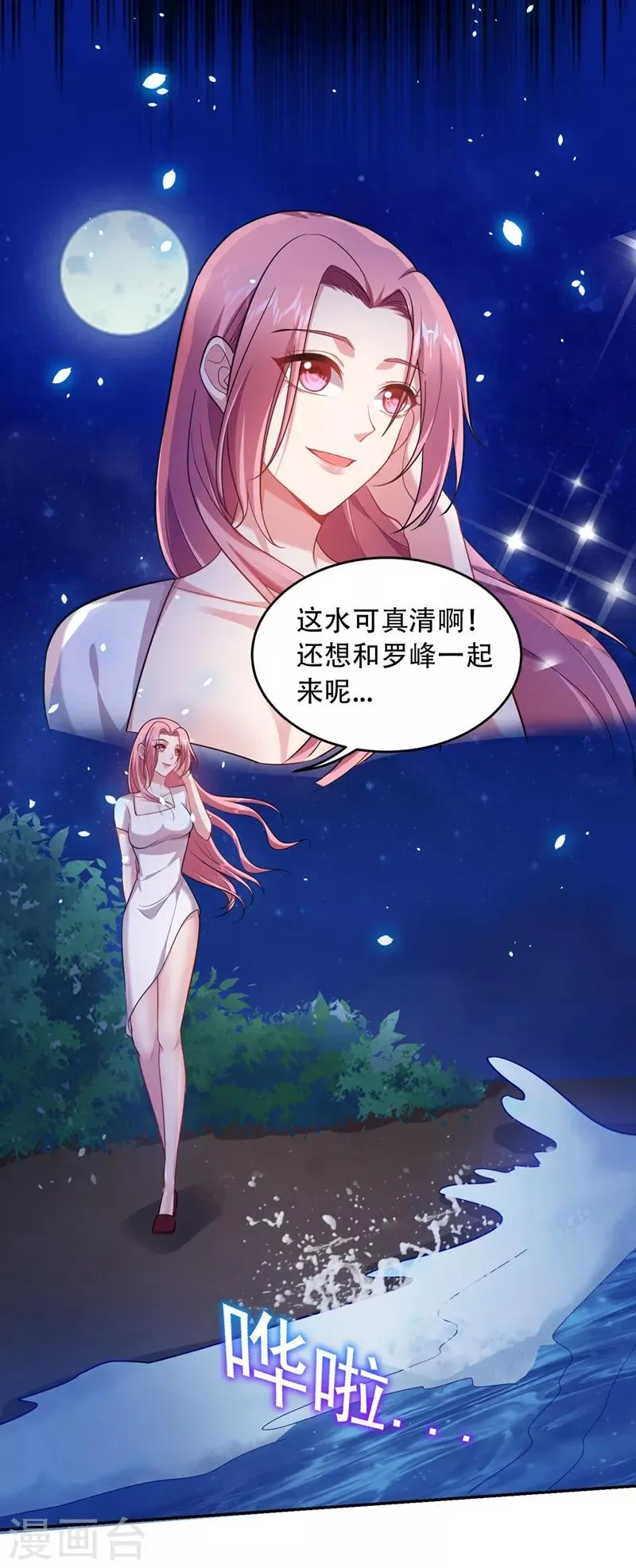 第112话 盘龙吐珠，罗峰溺水！ 第29页