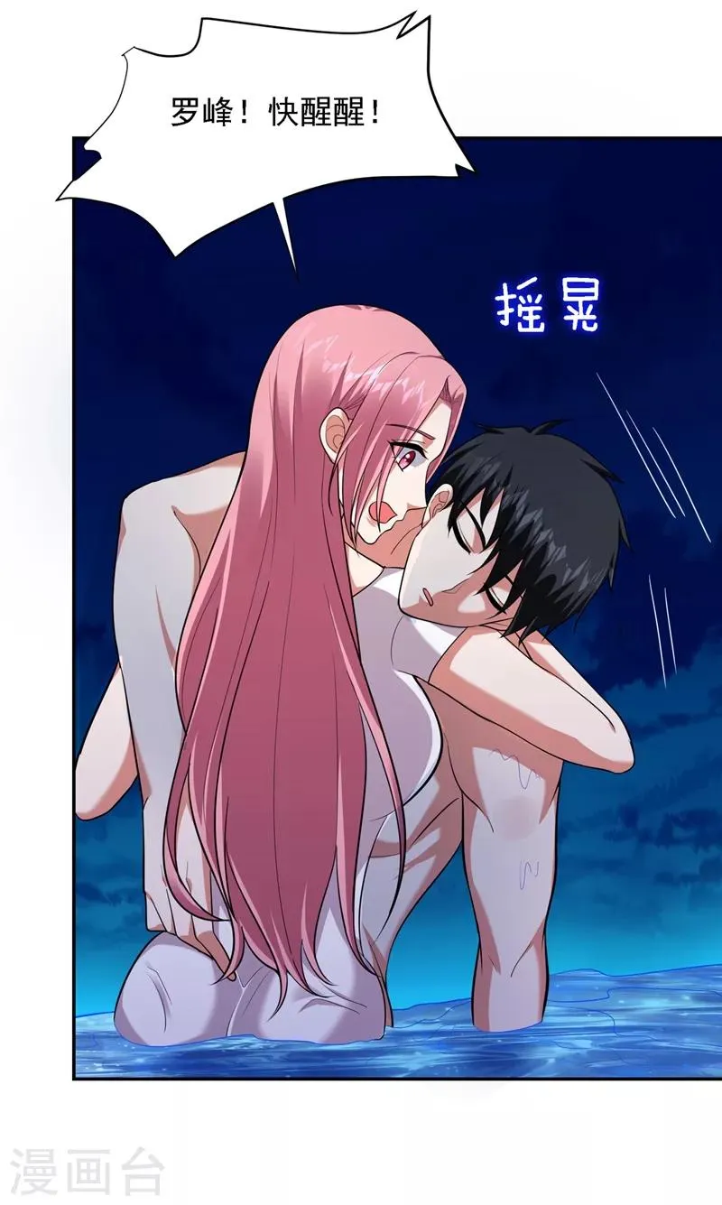 第112话 盘龙吐珠，罗峰溺水！ 第34页