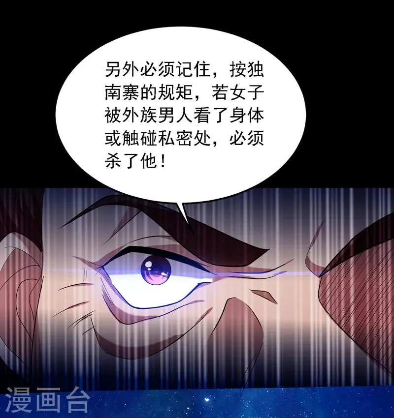 第113话 神秘秘籍紫气东来 第18页