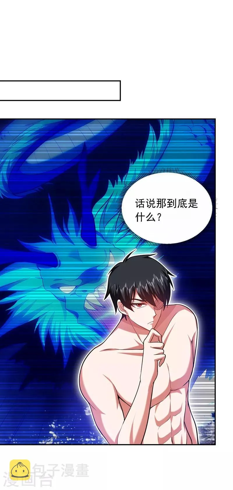第113话 神秘秘籍紫气东来 第20页