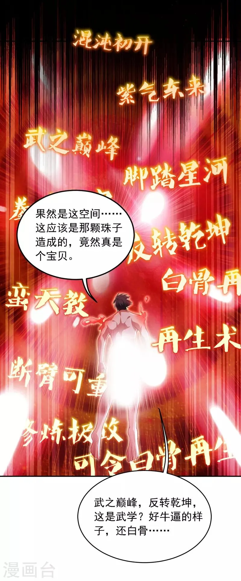 第113话 神秘秘籍紫气东来 第25页