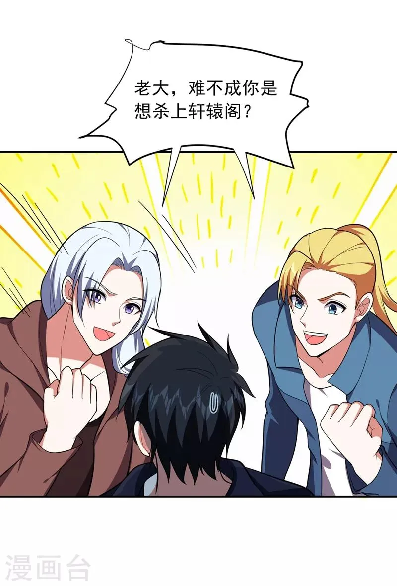 第113话 神秘秘籍紫气东来 第37页