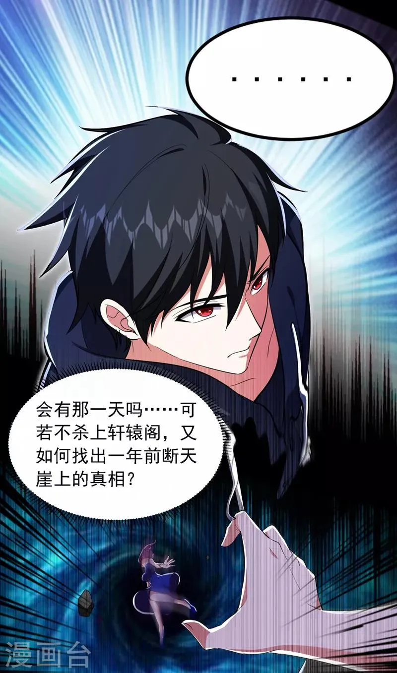 第114话 你叫宋九云！？ 第3页